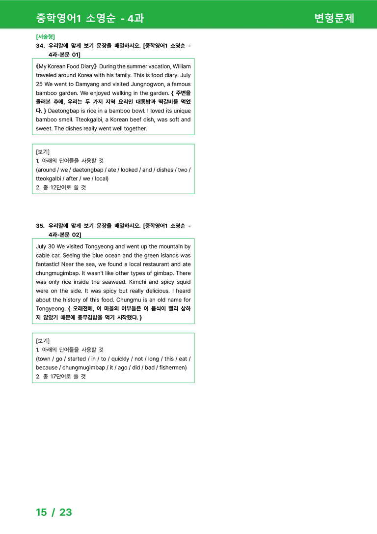 [22개정] 중학영어1 천재(소) 4과 변형문제 by 시드잉글리쉬_preview_15