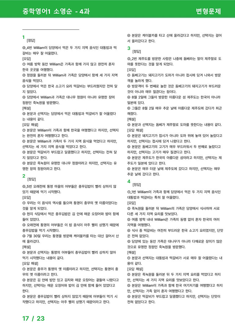 [22개정] 중학영어1 천재(소) 4과 변형문제 by 시드잉글리쉬_preview_17