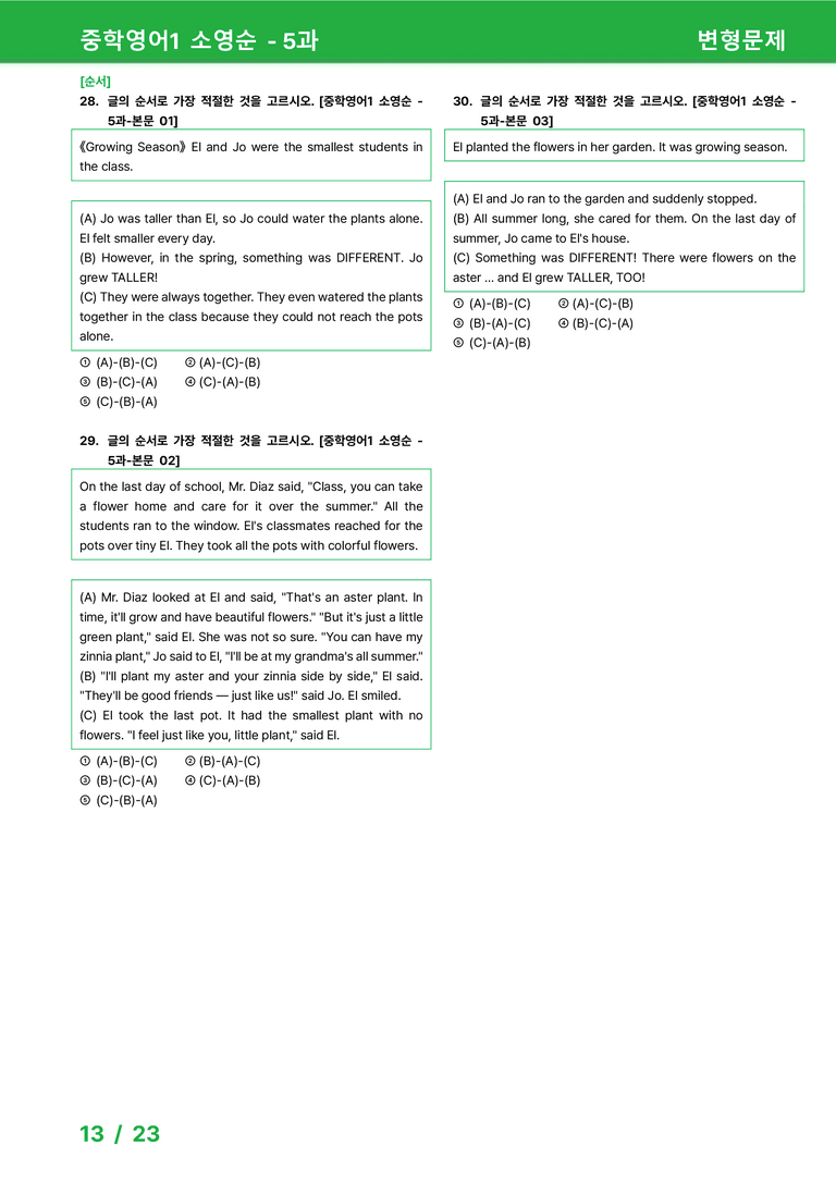 [22개정] 중학영어1 천재(소) 5과 변형문제 by 시드잉글리쉬_preview_13