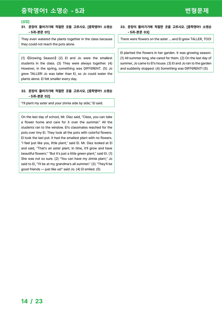 [22개정] 중학영어1 천재(소) 5과 변형문제 by 시드잉글리쉬_preview_14