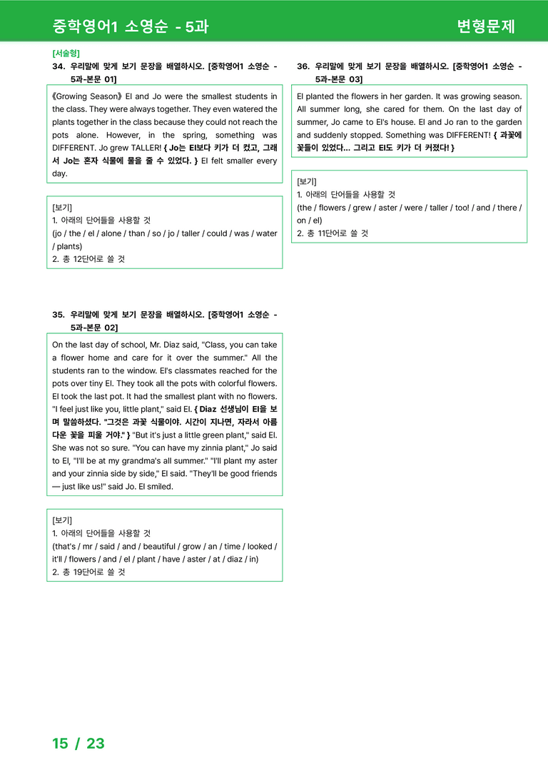[22개정] 중학영어1 천재(소) 5과 변형문제 by 시드잉글리쉬_preview_15