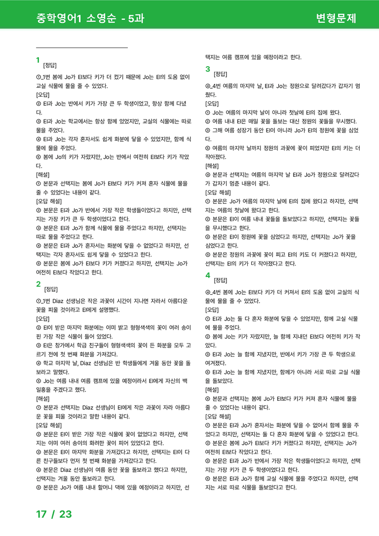 [22개정] 중학영어1 천재(소) 5과 변형문제 by 시드잉글리쉬_preview_17