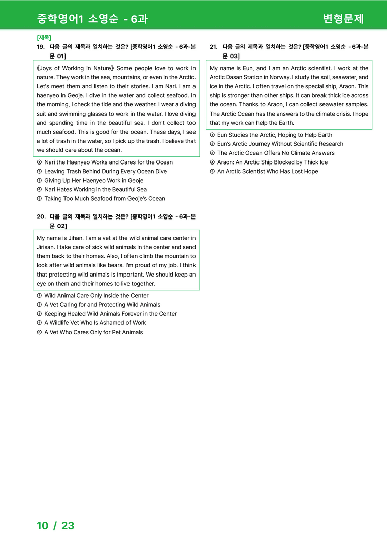 [22개정] 중학영어1 천재(소) 6과 변형문제 by 시드잉글리쉬_preview_10