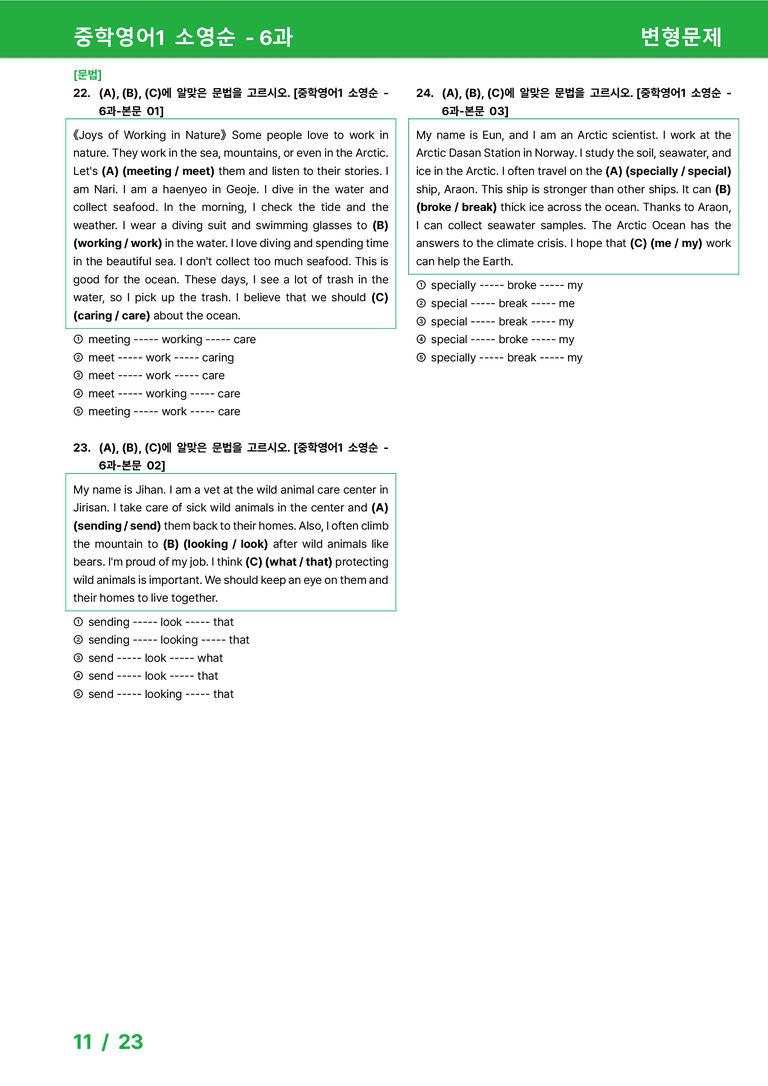 [22개정] 중학영어1 천재(소) 6과 변형문제 by 시드잉글리쉬_preview_11