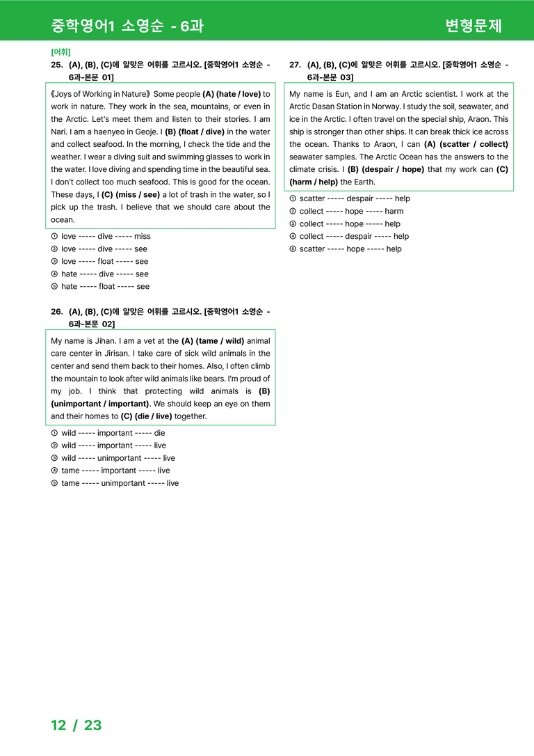 [22개정] 중학영어1 천재(소) 6과 변형문제 by 시드잉글리쉬_preview_12