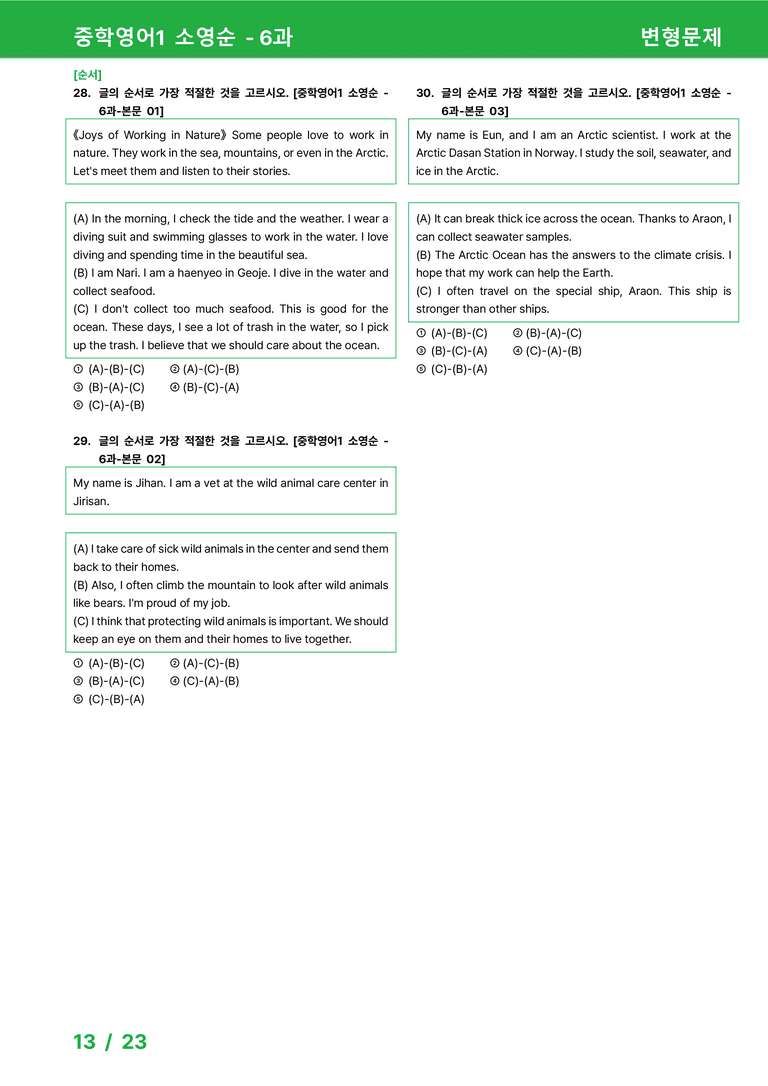 [22개정] 중학영어1 천재(소) 6과 변형문제 by 시드잉글리쉬_preview_13