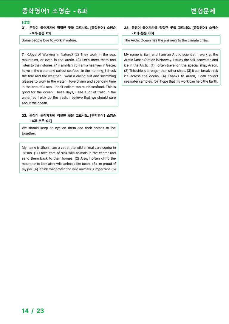 [22개정] 중학영어1 천재(소) 6과 변형문제 by 시드잉글리쉬_preview_14