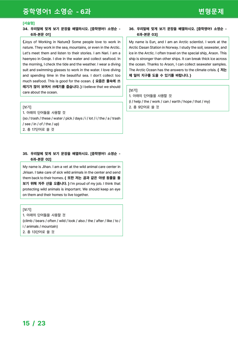 [22개정] 중학영어1 천재(소) 6과 변형문제 by 시드잉글리쉬_preview_15