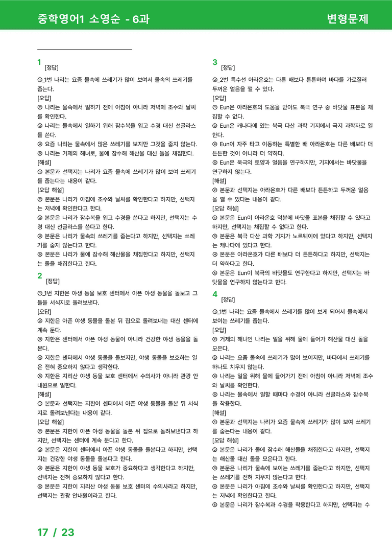 [22개정] 중학영어1 천재(소) 6과 변형문제 by 시드잉글리쉬_preview_17