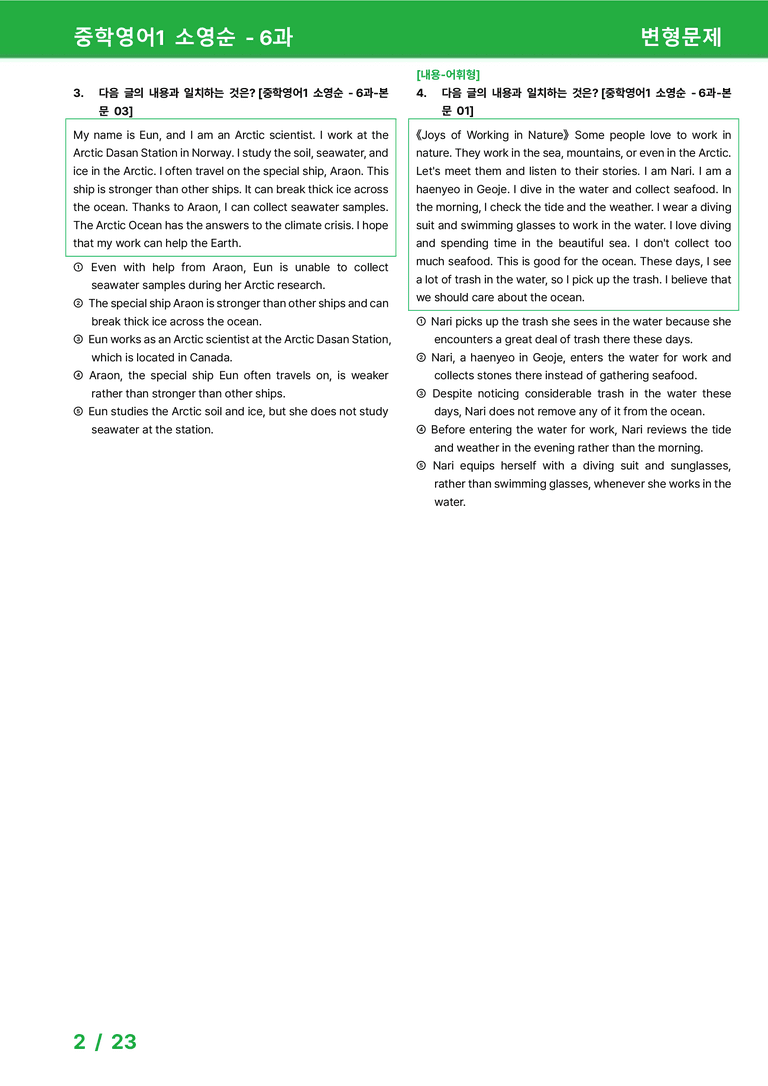[22개정] 중학영어1 천재(소) 6과 변형문제 by 시드잉글리쉬_preview_2