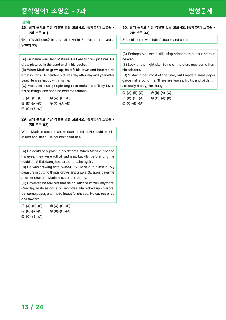 [22개정] 중학영어1 천재(소) 7과 변형문제 by 시드잉글리쉬_preview_13