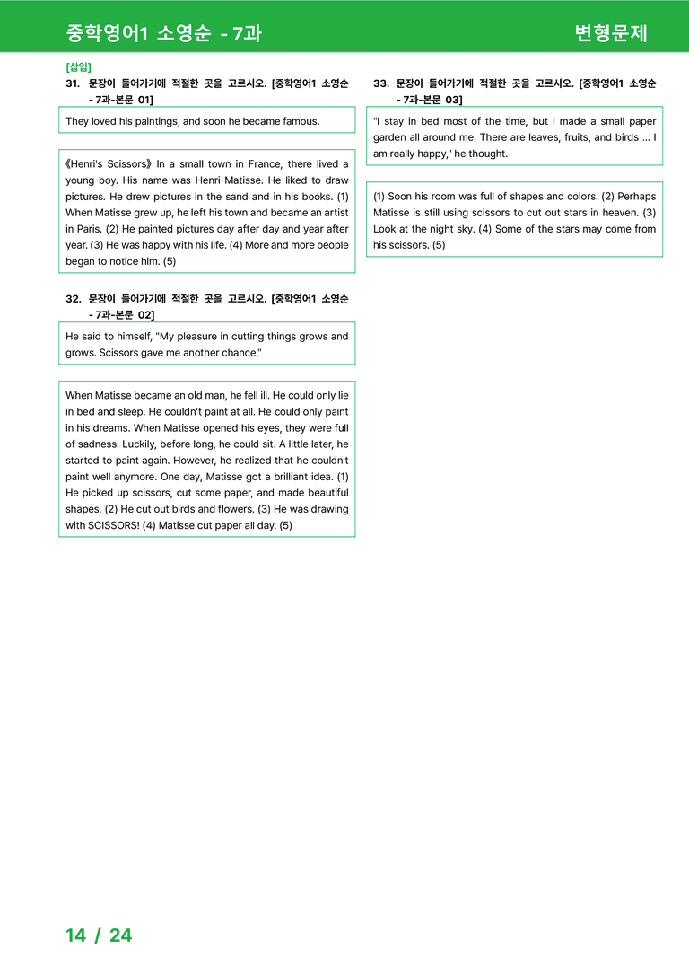 [22개정] 중학영어1 천재(소) 7과 변형문제 by 시드잉글리쉬_preview_14