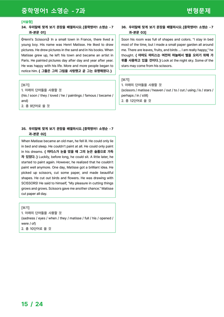 [22개정] 중학영어1 천재(소) 7과 변형문제 by 시드잉글리쉬_preview_15