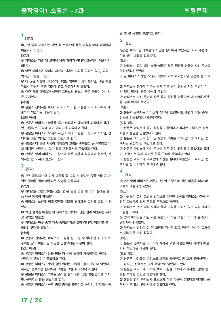 [22개정] 중학영어1 천재(소) 7과 변형문제 by 시드잉글리쉬_preview_17