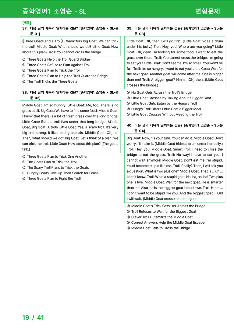 [22개정] 중학영어1 천재(소) SL 변형문제 by 시드잉글리쉬_preview_19