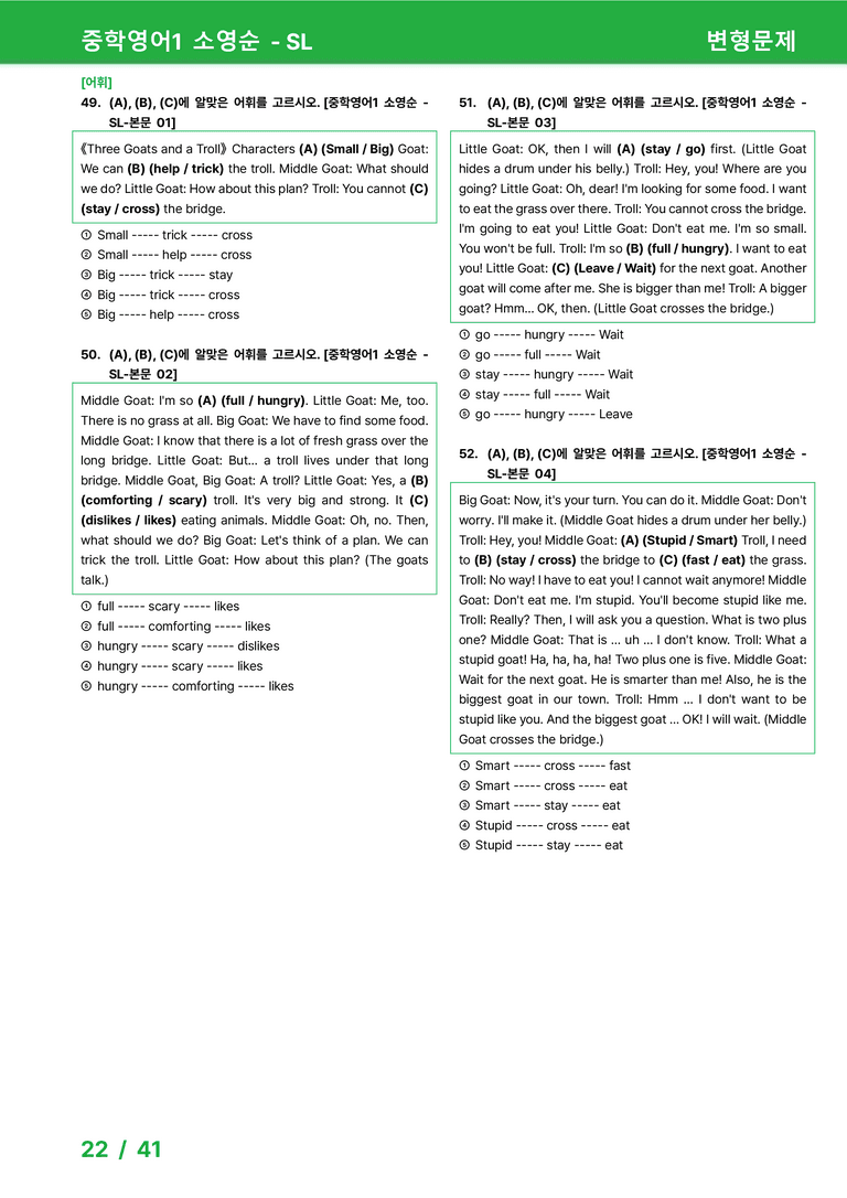 [22개정] 중학영어1 천재(소) SL 변형문제 by 시드잉글리쉬_preview_22