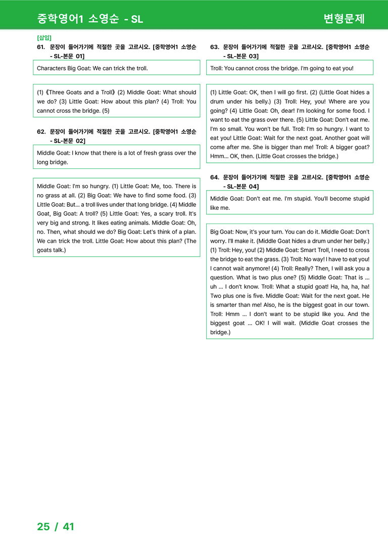 [22개정] 중학영어1 천재(소) SL 변형문제 by 시드잉글리쉬_preview_25