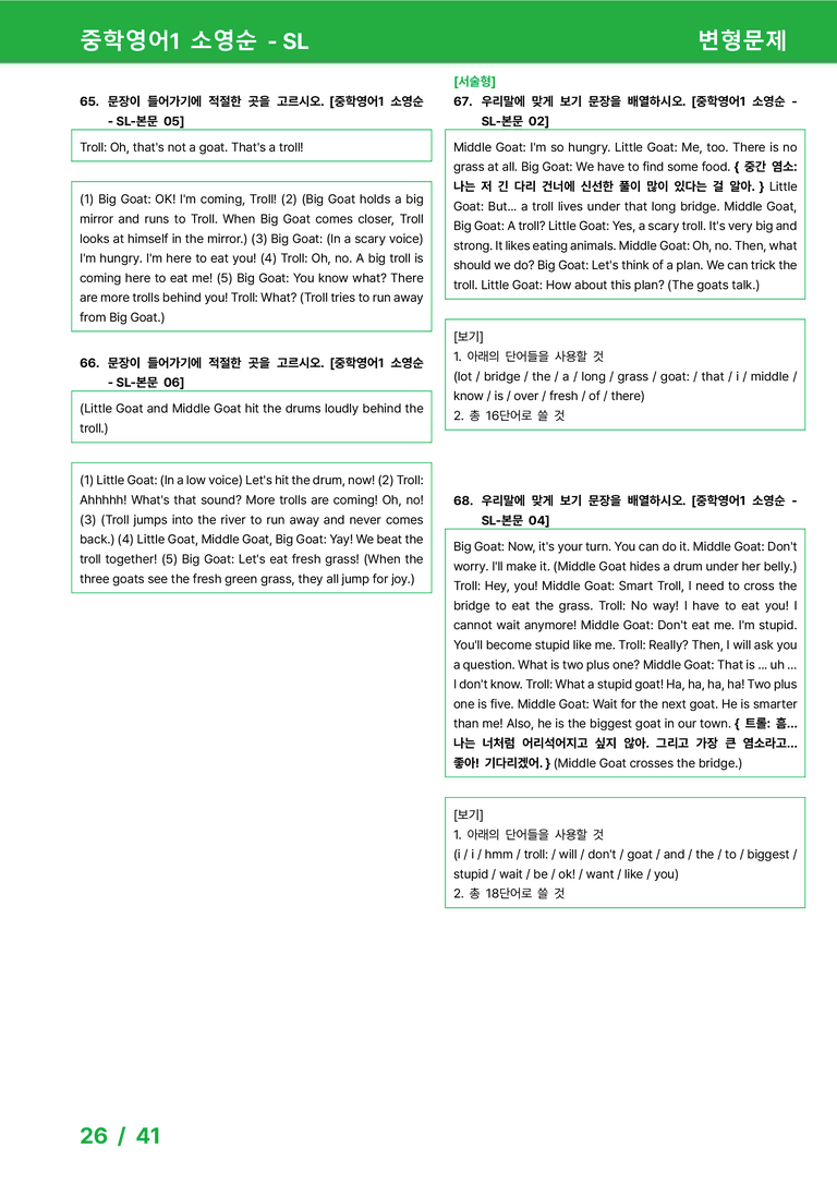 [22개정] 중학영어1 천재(소) SL 변형문제 by 시드잉글리쉬_preview_26