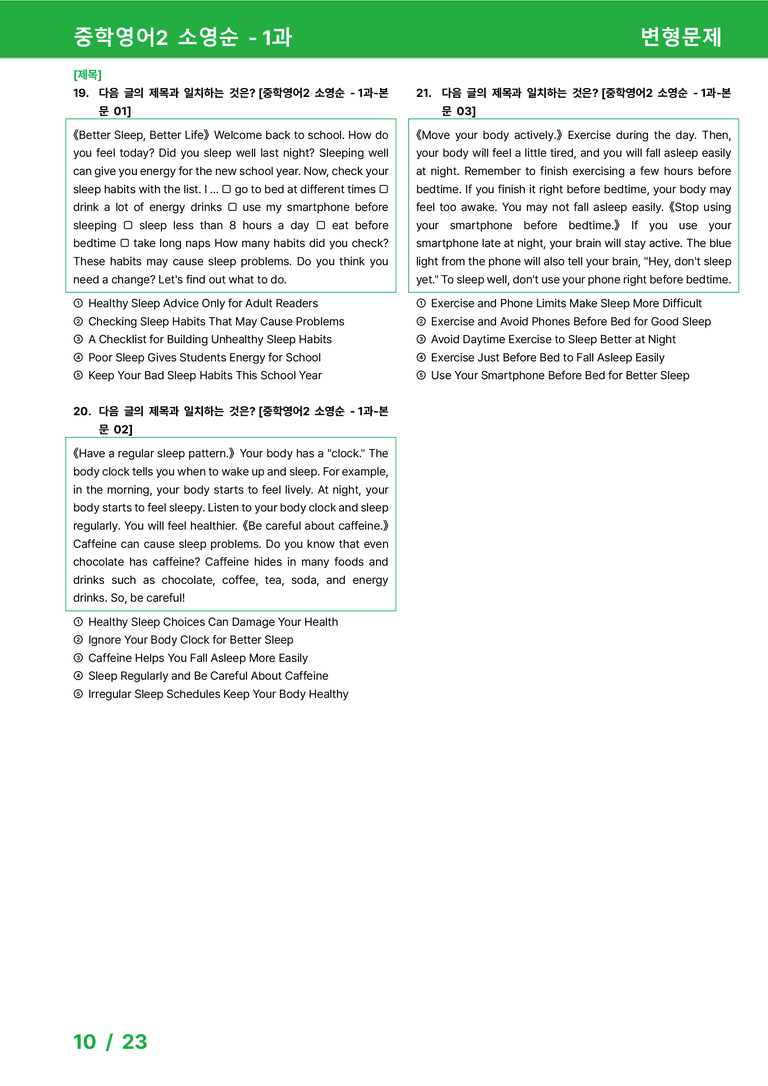 [22개정] 중학영어2 천재(소) 1과 변형문제 by 시드잉글리쉬_preview_10