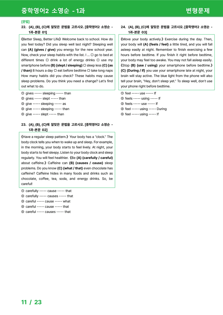 [22개정] 중학영어2 천재(소) 1과 변형문제 by 시드잉글리쉬_preview_11