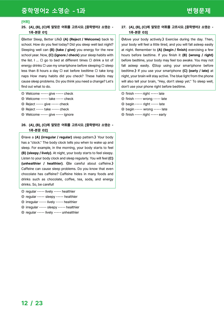[22개정] 중학영어2 천재(소) 1과 변형문제 by 시드잉글리쉬_preview_12