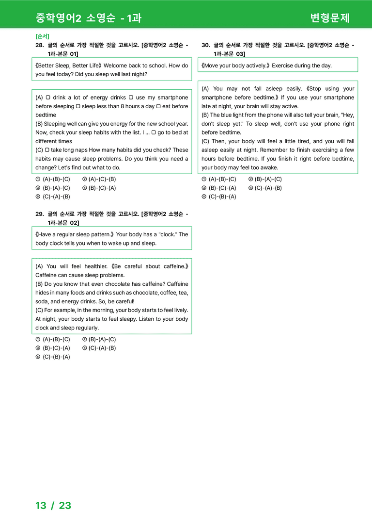 [22개정] 중학영어2 천재(소) 1과 변형문제 by 시드잉글리쉬_preview_13