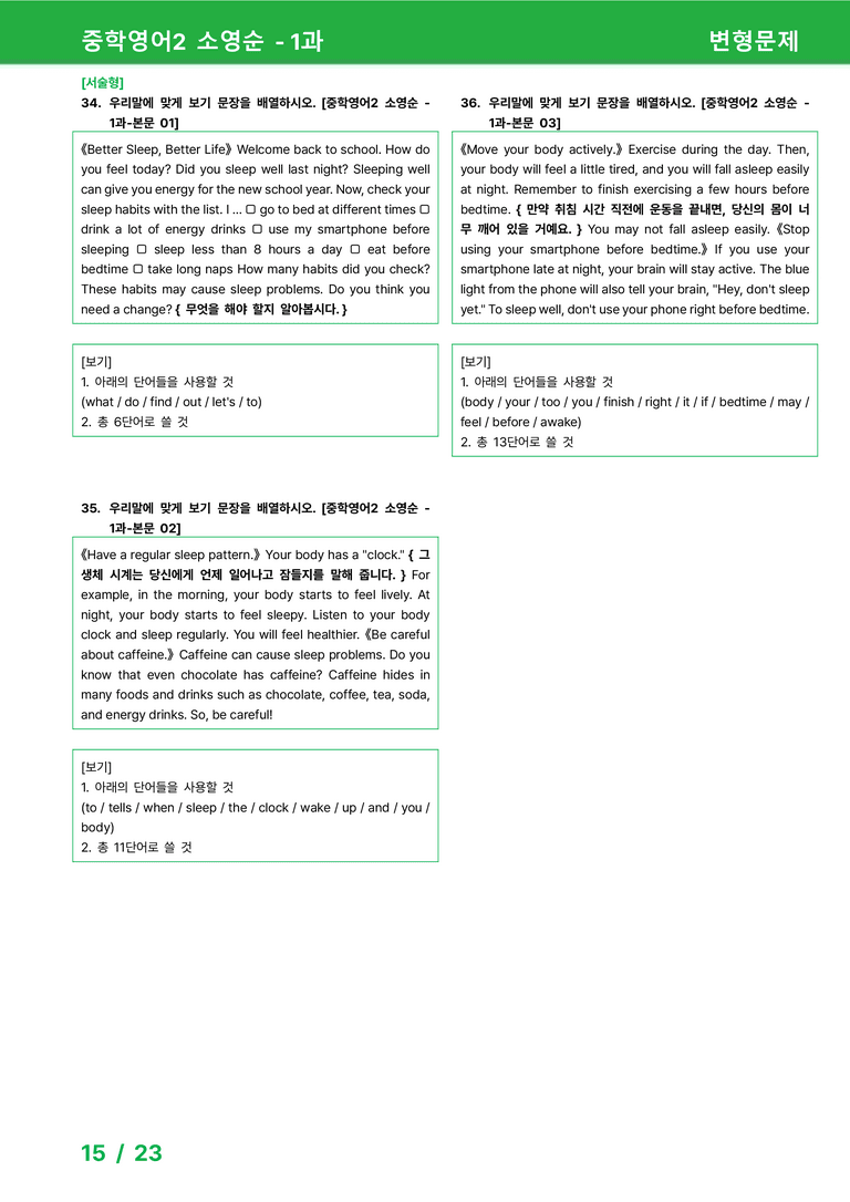 [22개정] 중학영어2 천재(소) 1과 변형문제 by 시드잉글리쉬_preview_15