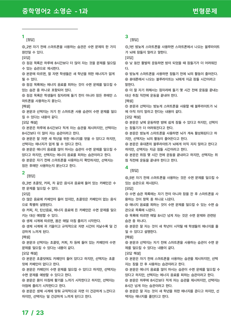 [22개정] 중학영어2 천재(소) 1과 변형문제 by 시드잉글리쉬_preview_17