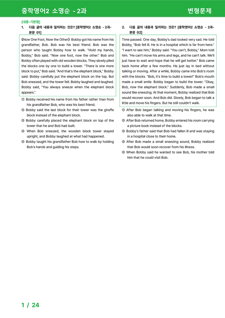 [22개정] 중학영어2 천재(소) 2과 변형문제 by 시드잉글리쉬_preview_1