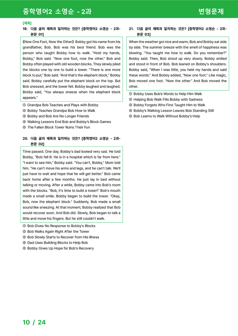 [22개정] 중학영어2 천재(소) 2과 변형문제 by 시드잉글리쉬_preview_10