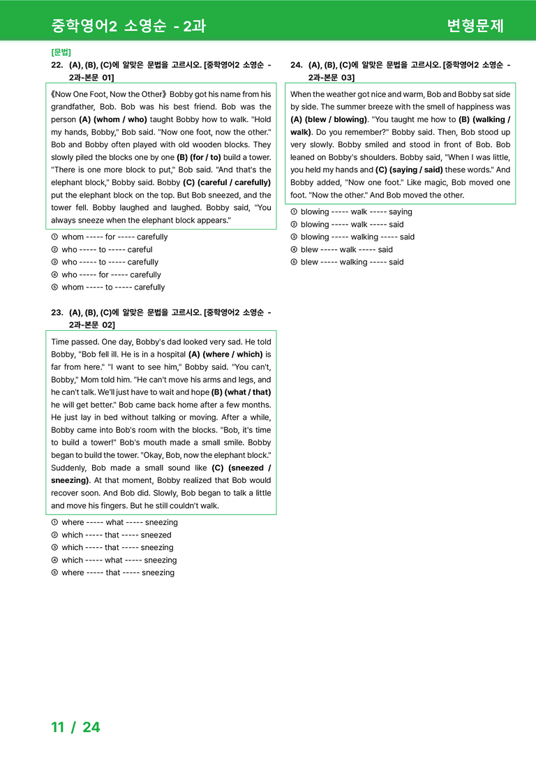 [22개정] 중학영어2 천재(소) 2과 변형문제 by 시드잉글리쉬_preview_11