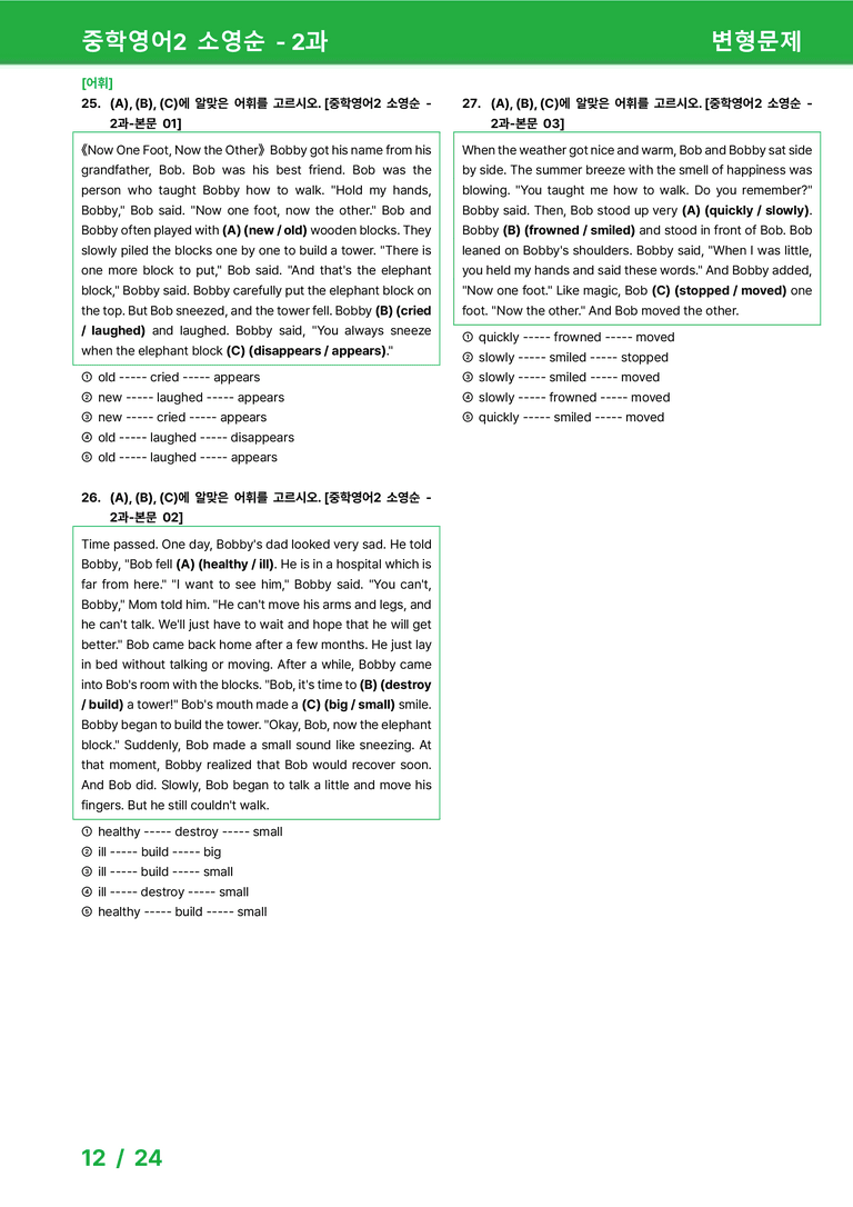 [22개정] 중학영어2 천재(소) 2과 변형문제 by 시드잉글리쉬_preview_12