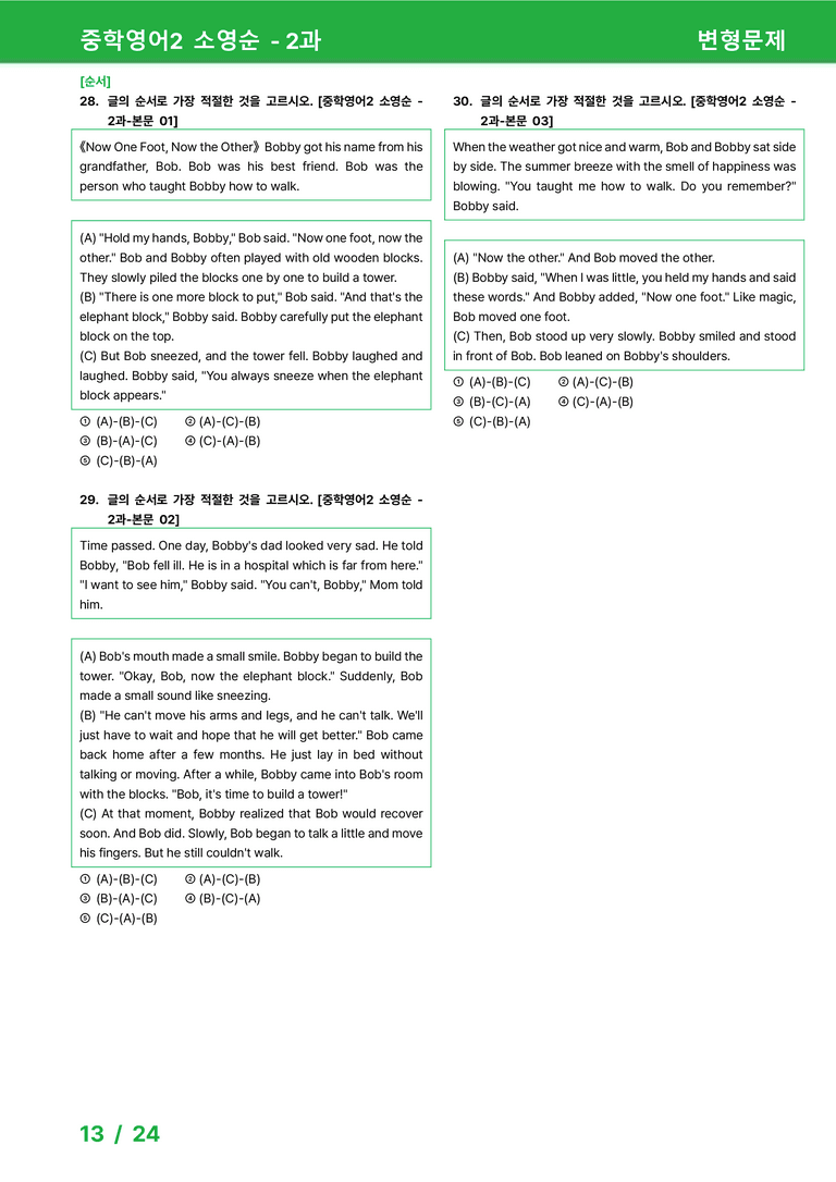 [22개정] 중학영어2 천재(소) 2과 변형문제 by 시드잉글리쉬_preview_13