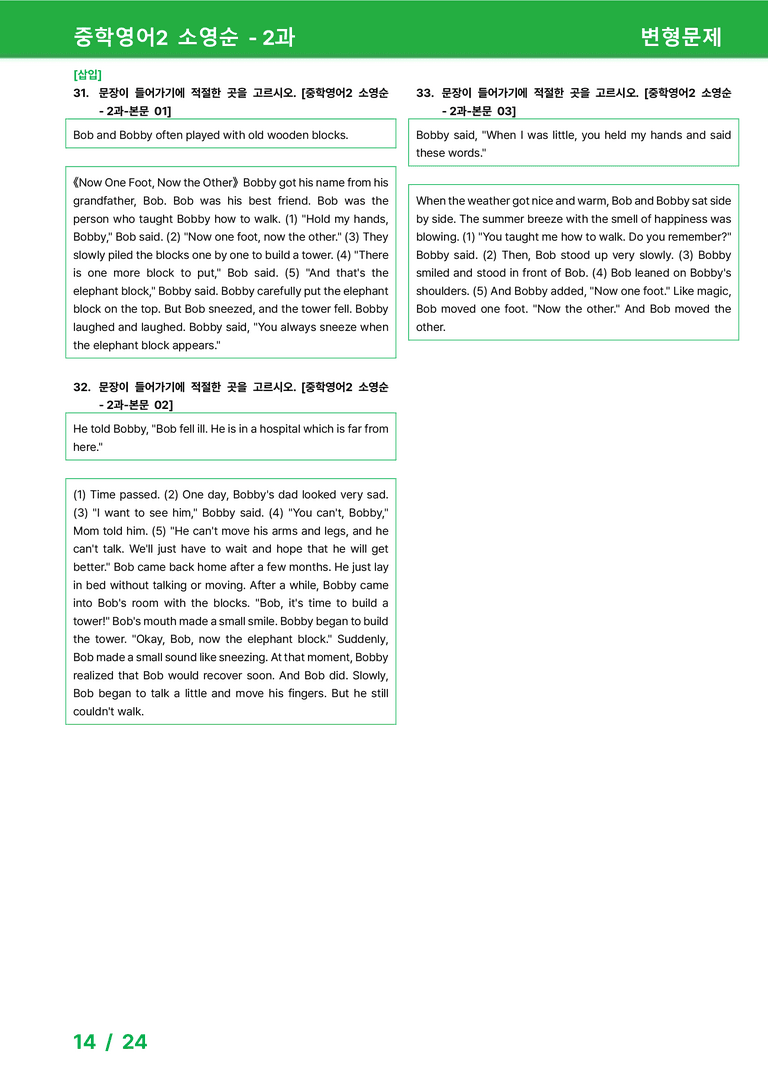 [22개정] 중학영어2 천재(소) 2과 변형문제 by 시드잉글리쉬_preview_14
