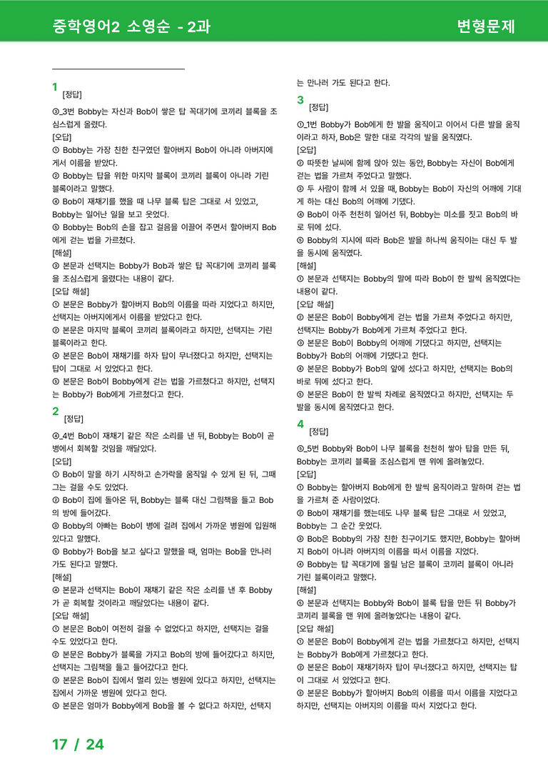 [22개정] 중학영어2 천재(소) 2과 변형문제 by 시드잉글리쉬_preview_17