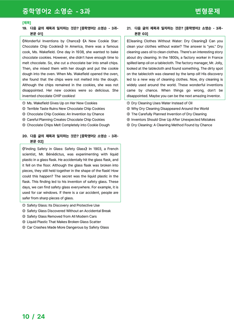 [22개정] 중학영어2 천재(소) 3과 변형문제 by 시드잉글리쉬_preview_10