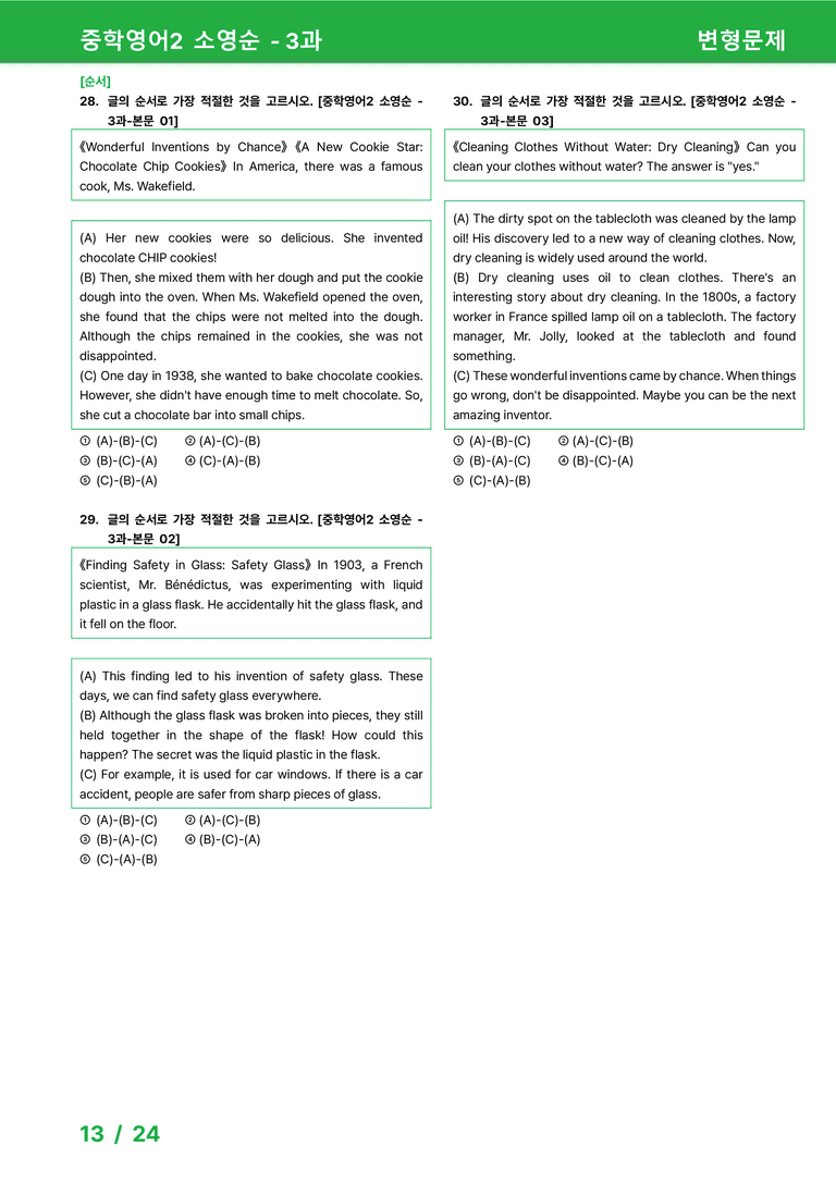 [22개정] 중학영어2 천재(소) 3과 변형문제 by 시드잉글리쉬_preview_13