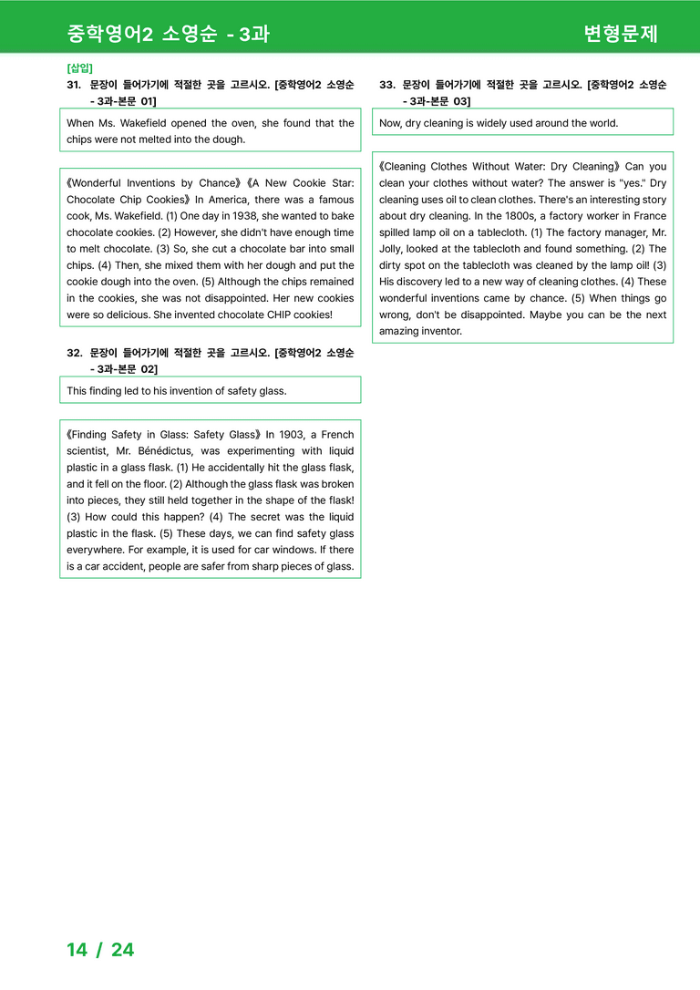 [22개정] 중학영어2 천재(소) 3과 변형문제 by 시드잉글리쉬_preview_14