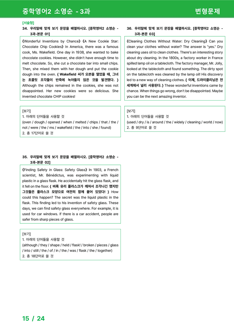 [22개정] 중학영어2 천재(소) 3과 변형문제 by 시드잉글리쉬_preview_15