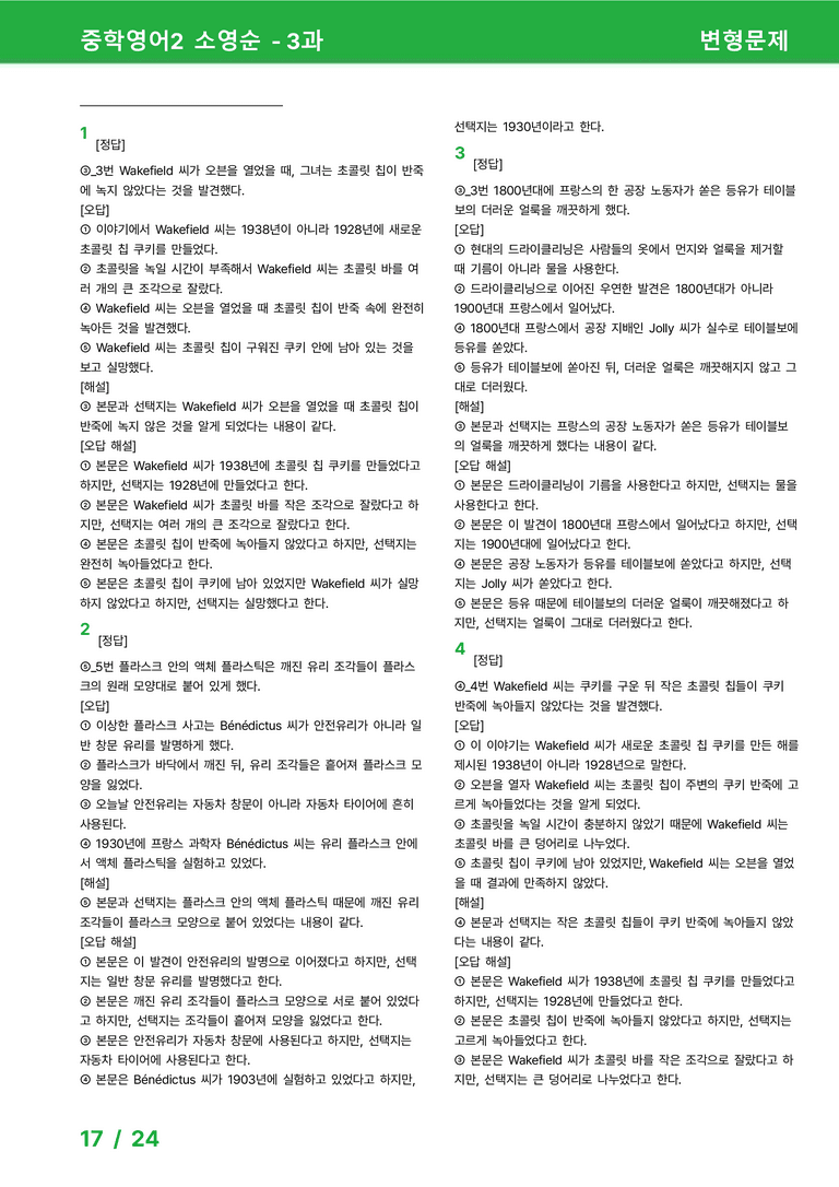 [22개정] 중학영어2 천재(소) 3과 변형문제 by 시드잉글리쉬_preview_17