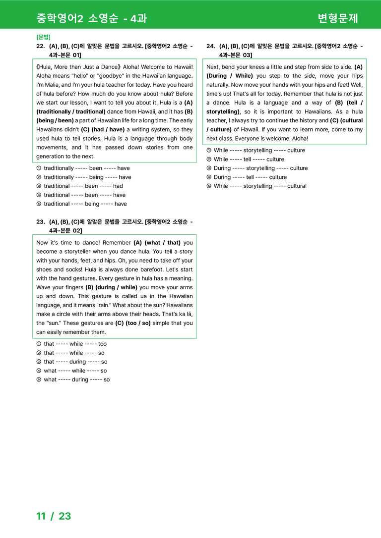 [22개정] 중학영어2 천재(소) 4과 변형문제 by 시드잉글리쉬_preview_11