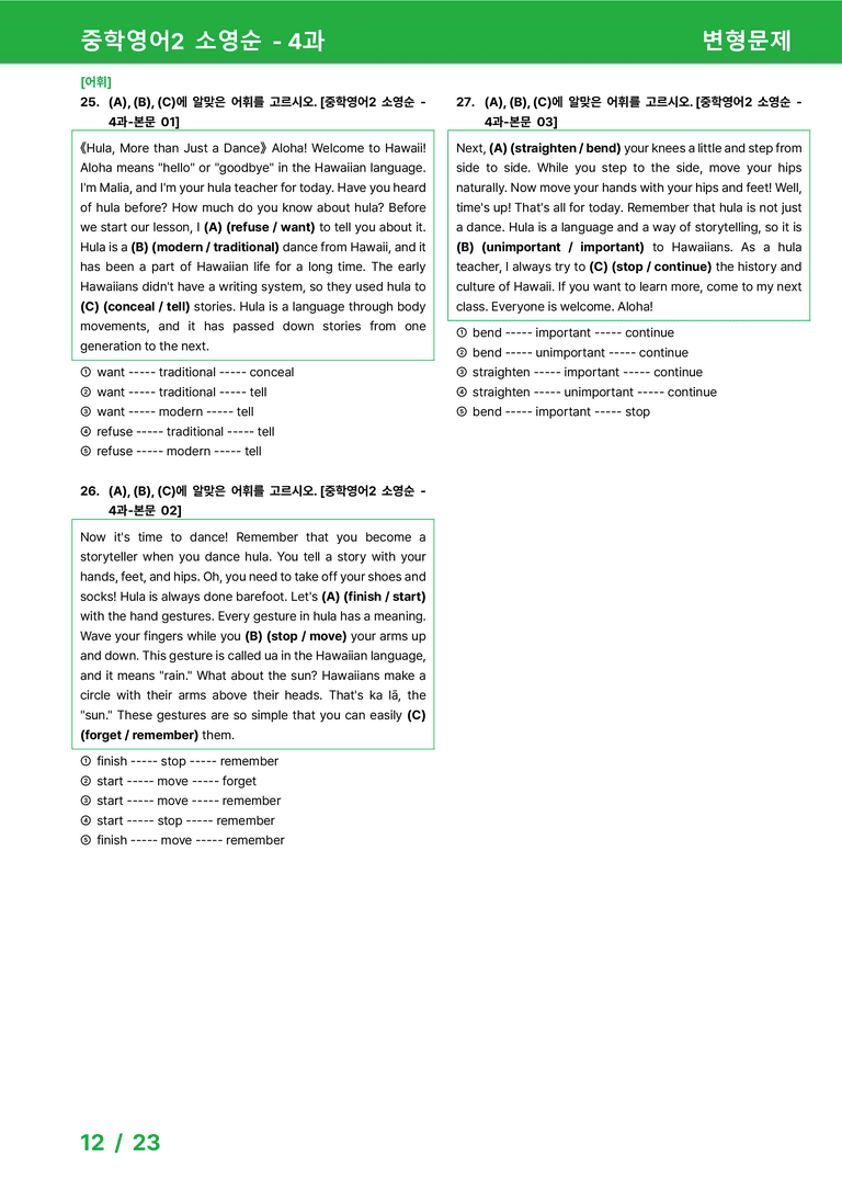 [22개정] 중학영어2 천재(소) 4과 변형문제 by 시드잉글리쉬_preview_12