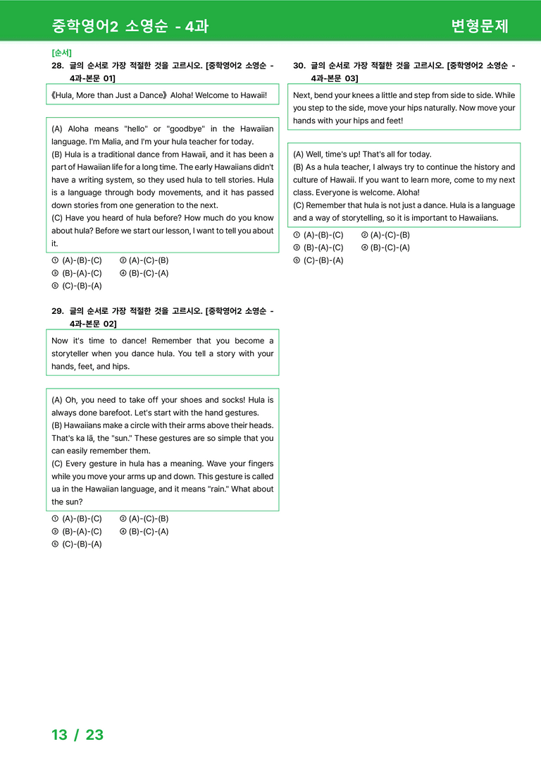 [22개정] 중학영어2 천재(소) 4과 변형문제 by 시드잉글리쉬_preview_13
