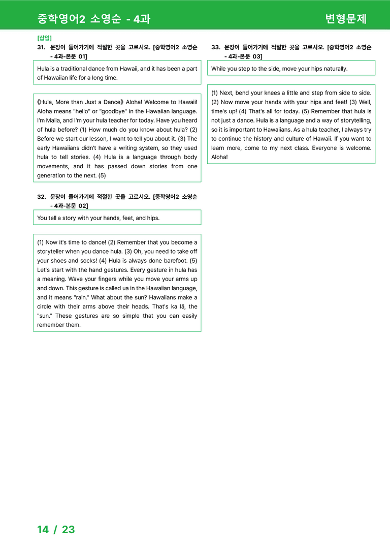 [22개정] 중학영어2 천재(소) 4과 변형문제 by 시드잉글리쉬_preview_14