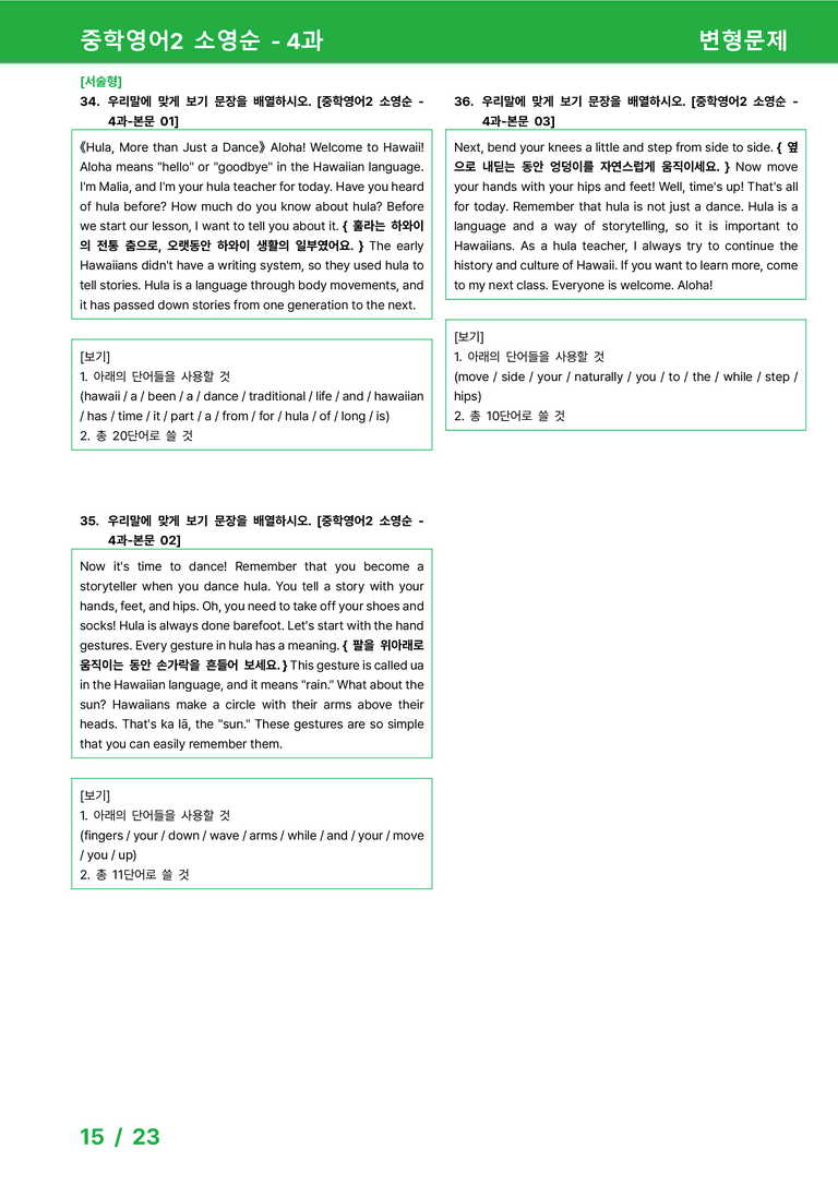 [22개정] 중학영어2 천재(소) 4과 변형문제 by 시드잉글리쉬_preview_15