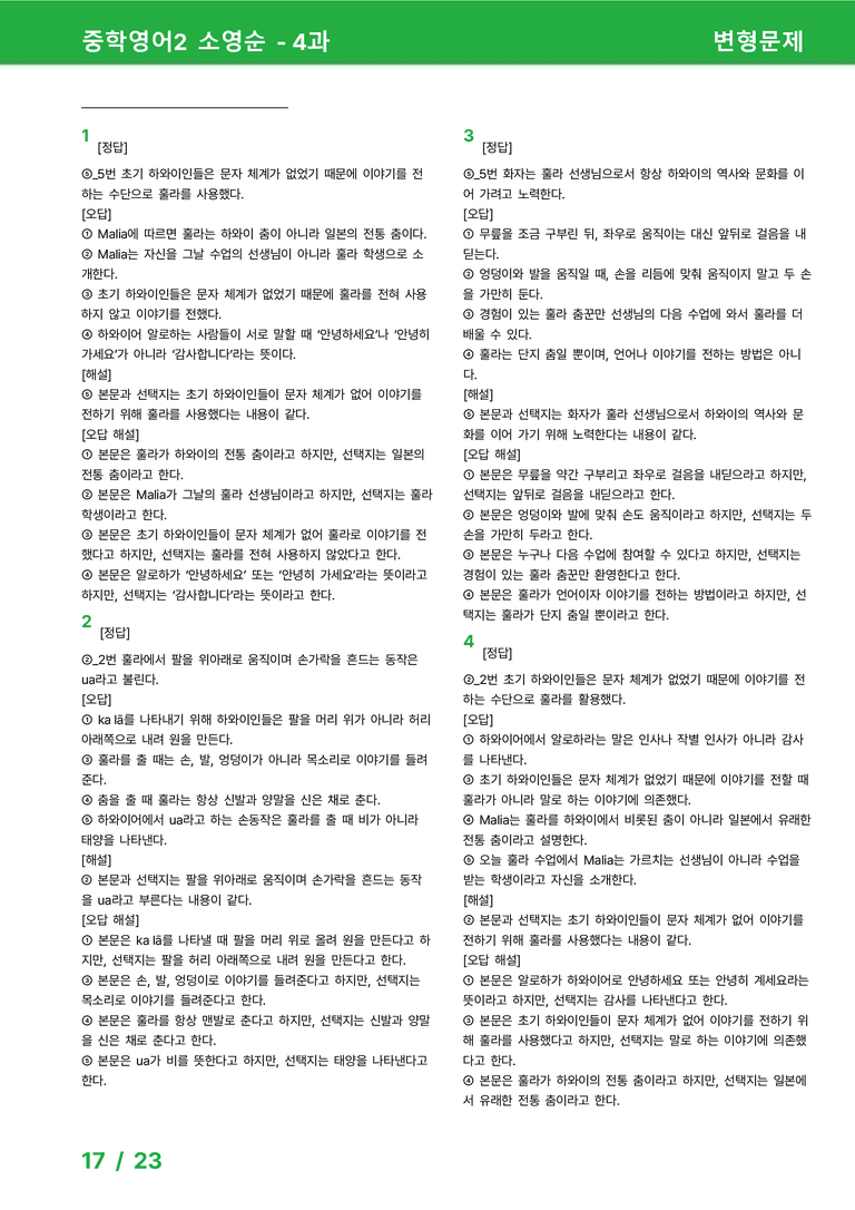 [22개정] 중학영어2 천재(소) 4과 변형문제 by 시드잉글리쉬_preview_17