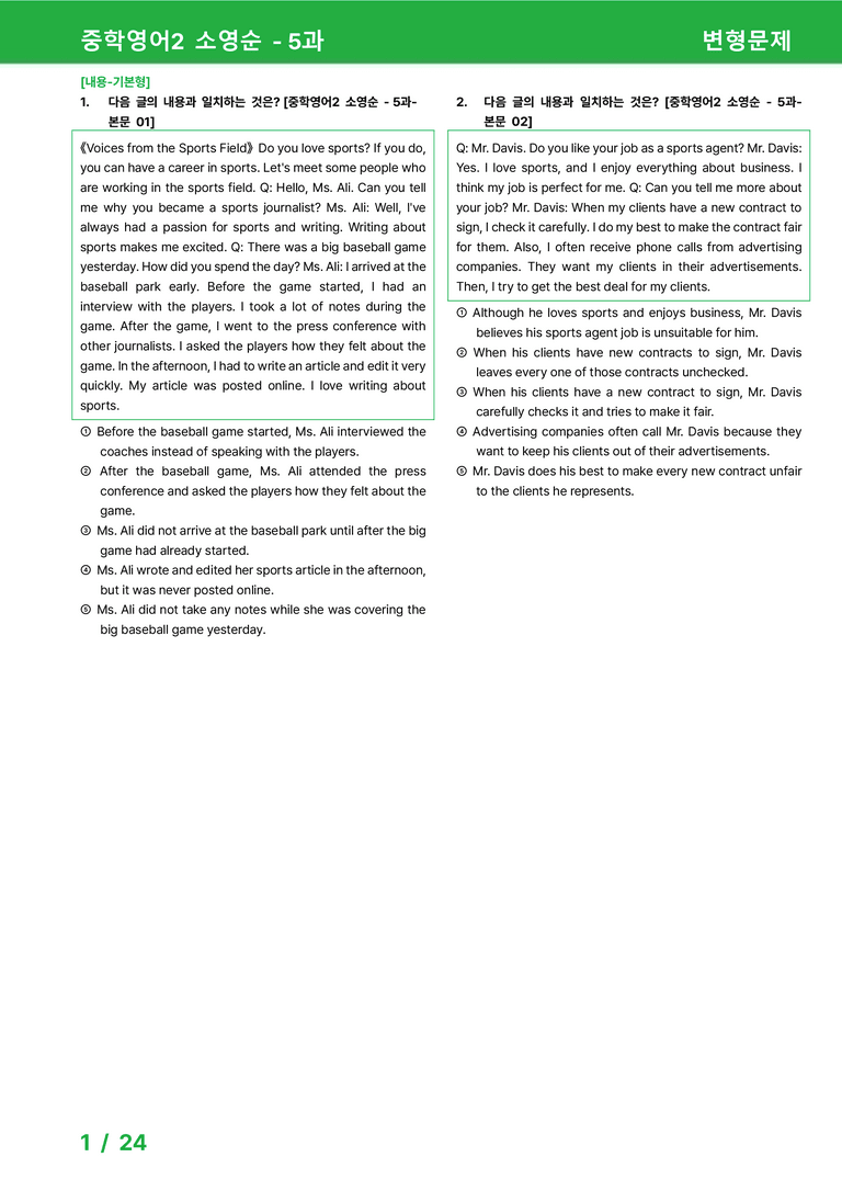 [22개정] 중학영어2 천재(소) 5과 변형문제 by 시드잉글리쉬_preview_1