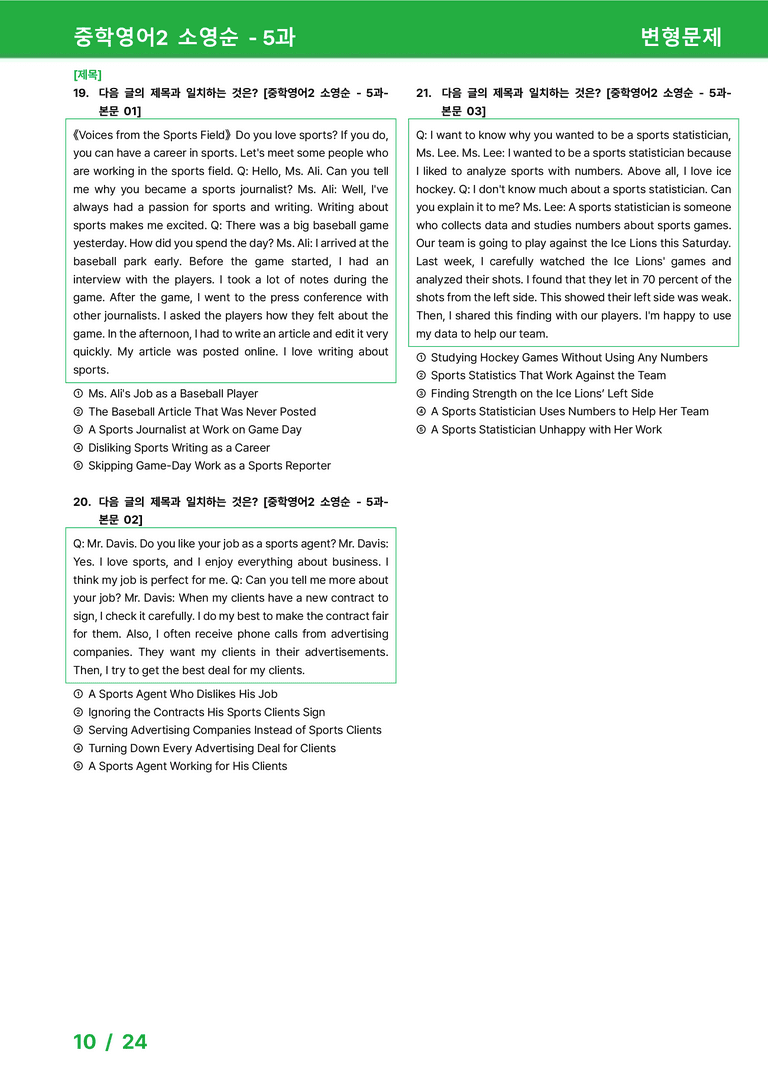 [22개정] 중학영어2 천재(소) 5과 변형문제 by 시드잉글리쉬_preview_10