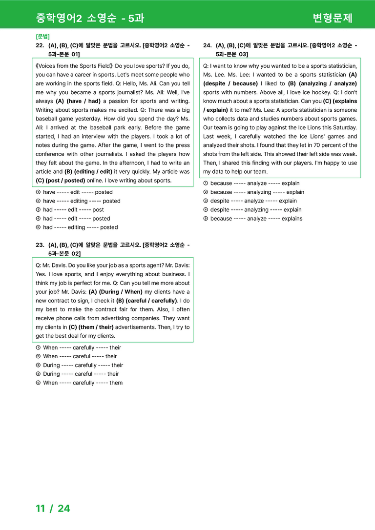 [22개정] 중학영어2 천재(소) 5과 변형문제 by 시드잉글리쉬_preview_11