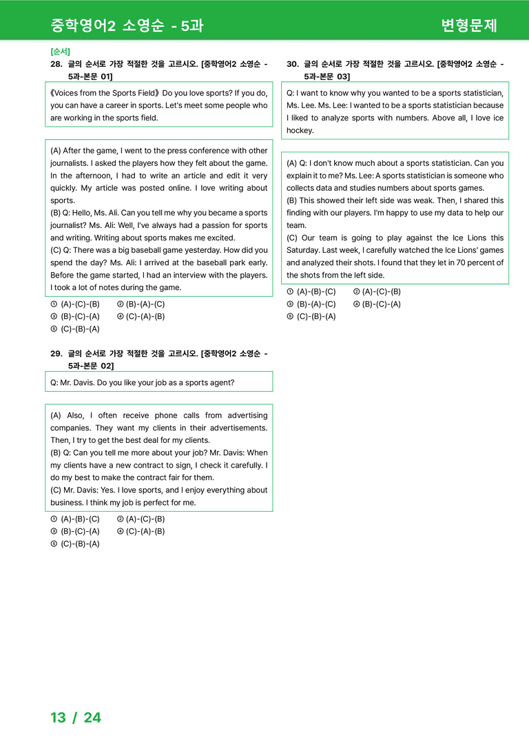 [22개정] 중학영어2 천재(소) 5과 변형문제 by 시드잉글리쉬_preview_13